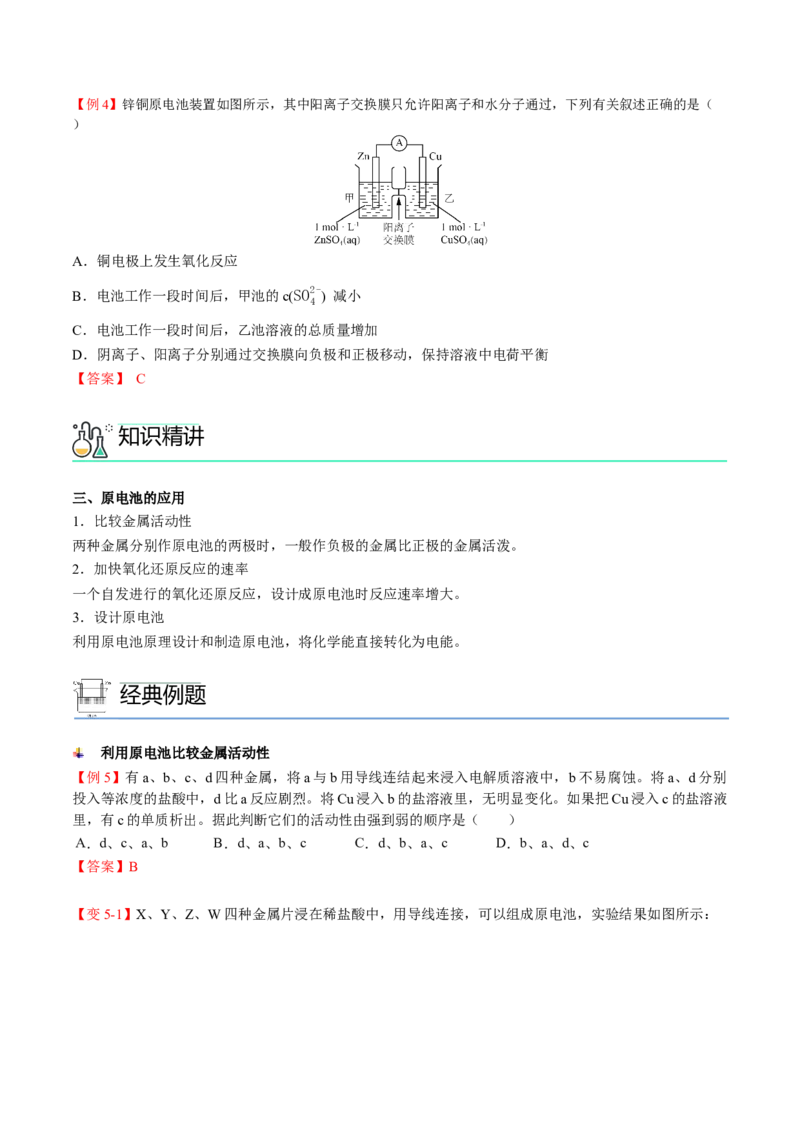 第07讲化学反应与电能（讲义）（教师版）-精准提分2020-2021学年高一化学必修第二册同步培优（新教材人教版）_高化_2025春-人教版高中化学_02新版高中化学必修二_6.培优课件+讲义