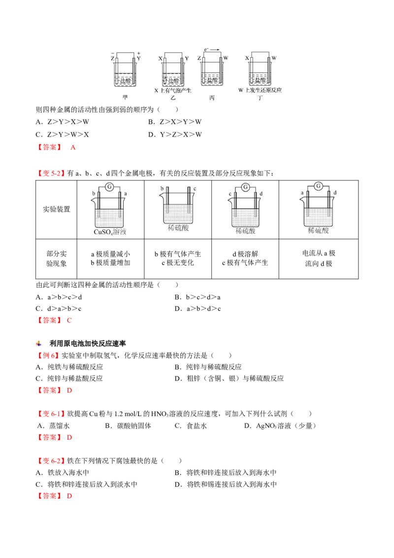 第07讲化学反应与电能（讲义）（教师版）-精准提分2020-2021学年高一化学必修第二册同步培优（新教材人教版）_高化_2025春-人教版高中化学_02新版高中化学必修二_6.培优课件+讲义