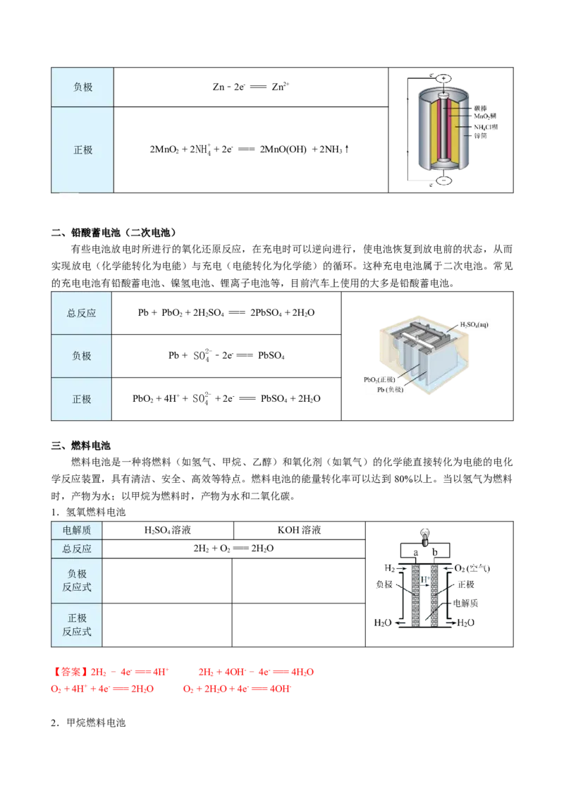 第07讲化学反应与电能（讲义）（教师版）-精准提分2020-2021学年高一化学必修第二册同步培优（新教材人教版）_高化_2025春-人教版高中化学_02新版高中化学必修二_6.培优课件+讲义