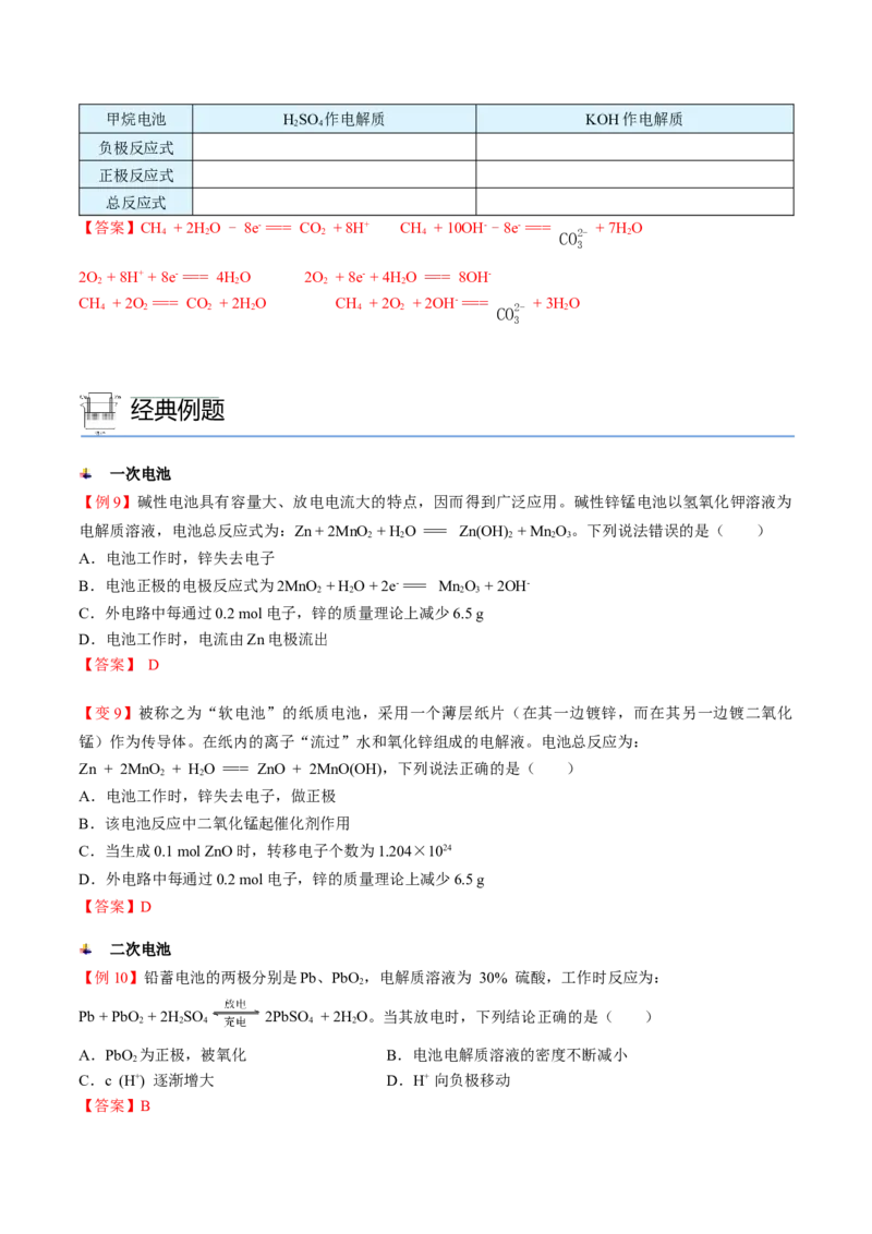 第07讲化学反应与电能（讲义）（教师版）-精准提分2020-2021学年高一化学必修第二册同步培优（新教材人教版）_高化_2025春-人教版高中化学_02新版高中化学必修二_6.培优课件+讲义