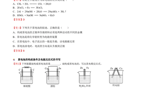 第07讲化学反应与电能（讲义）（教师版）-精准提分2020-2021学年高一化学必修第二册同步培优（新教材人教版）_高化_2025春-人教版高中化学_02新版高中化学必修二_6.培优课件+讲义
