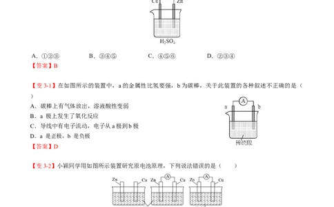 第07讲化学反应与电能（讲义）（教师版）-精准提分2020-2021学年高一化学必修第二册同步培优（新教材人教版）_高化_2025春-人教版高中化学_02新版高中化学必修二_6.培优课件+讲义