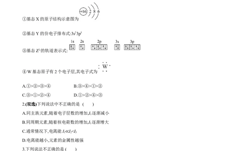 专题03元素性质及其变化规律（突破专练）-（人教版2019选择性必修2）（原卷版）_高化_595801221724高中化学新人教版选择性必修一二三电子版教案PPT课件高中试卷_选择性必修2册（人教版）
