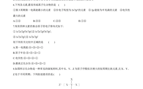 专题03元素性质及其变化规律（突破专练）-（人教版2019选择性必修2）（原卷版）_高化_595801221724高中化学新人教版选择性必修一二三电子版教案PPT课件高中试卷_选择性必修2册（人教版）