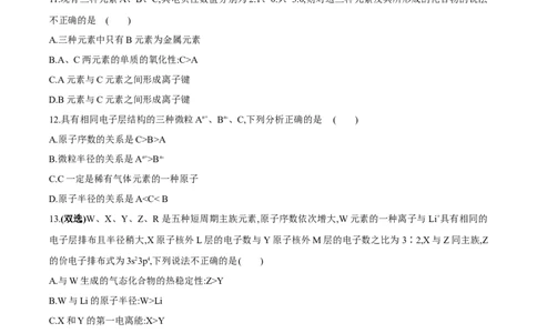 专题03元素性质及其变化规律（突破专练）-（人教版2019选择性必修2）（原卷版）_高化_595801221724高中化学新人教版选择性必修一二三电子版教案PPT课件高中试卷_选择性必修2册（人教版）