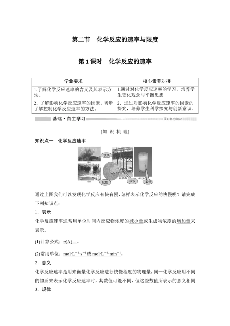 第1课时　化学反应的速率_高化_2025春-人教版高中化学_02新版高中化学必修二_4.课件+导学案_第六章第二节第1课时　化学反应的速率（导学案+课件）