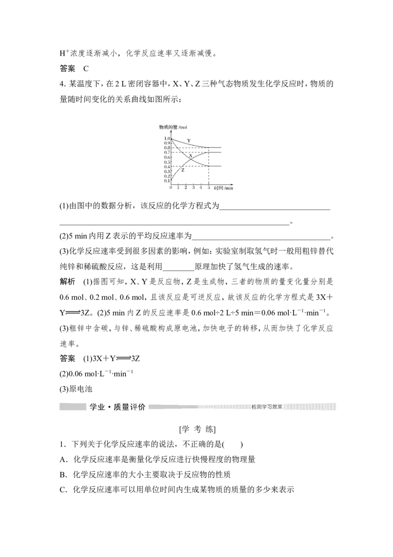 第1课时　化学反应的速率_高化_2025春-人教版高中化学_02新版高中化学必修二_4.课件+导学案_第六章第二节第1课时　化学反应的速率（导学案+课件）