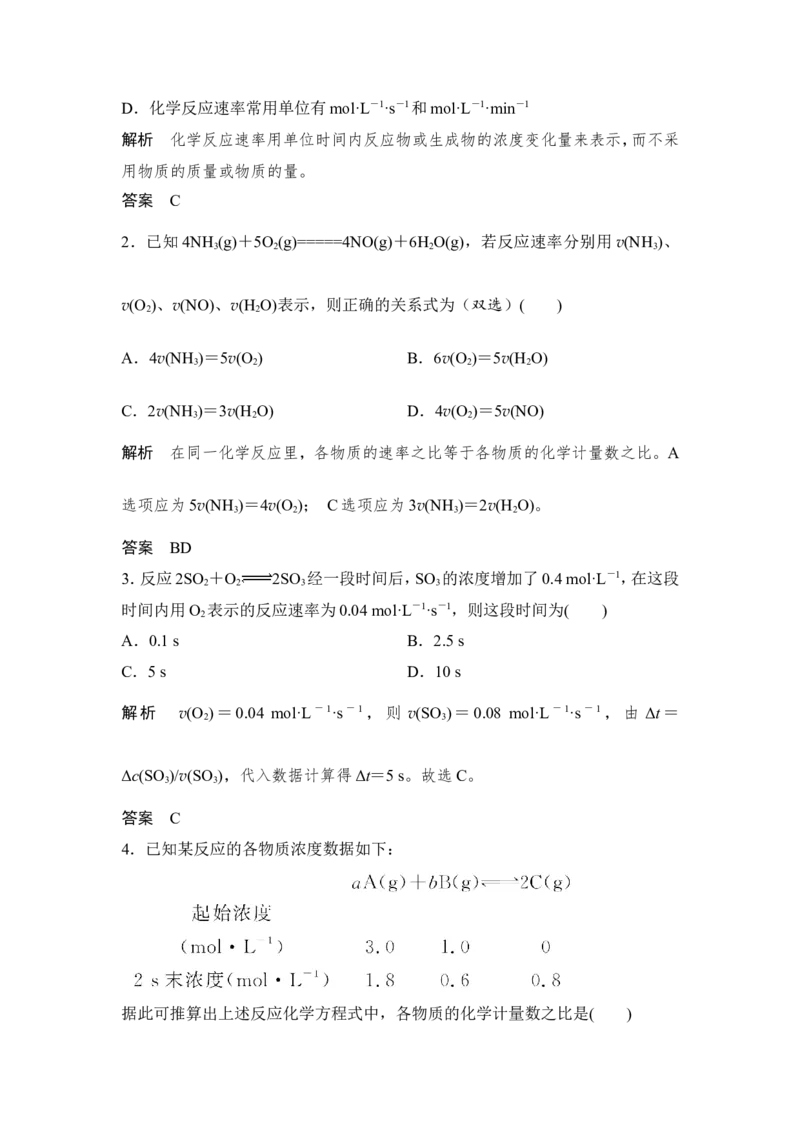 第1课时　化学反应的速率_高化_2025春-人教版高中化学_02新版高中化学必修二_4.课件+导学案_第六章第二节第1课时　化学反应的速率（导学案+课件）