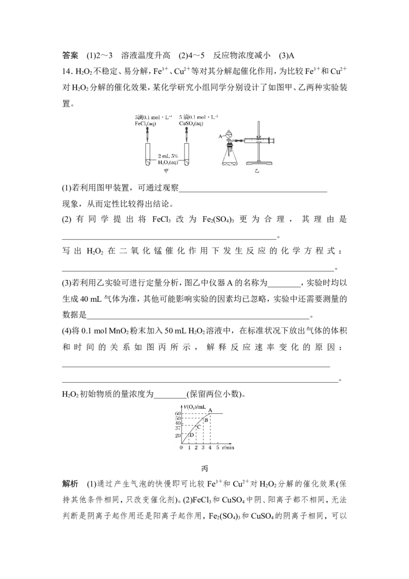 第1课时　化学反应的速率_高化_2025春-人教版高中化学_02新版高中化学必修二_4.课件+导学案_第六章第二节第1课时　化学反应的速率（导学案+课件）