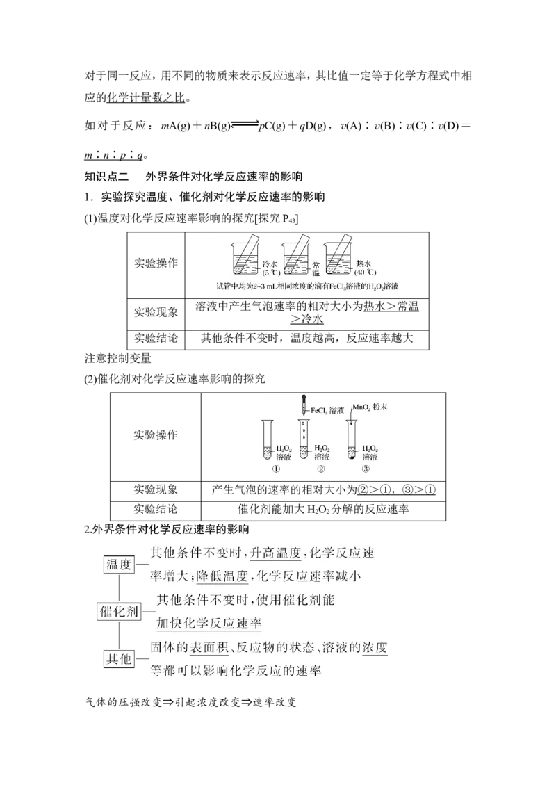 第1课时　化学反应的速率_高化_2025春-人教版高中化学_02新版高中化学必修二_4.课件+导学案_第六章第二节第1课时　化学反应的速率（导学案+课件）