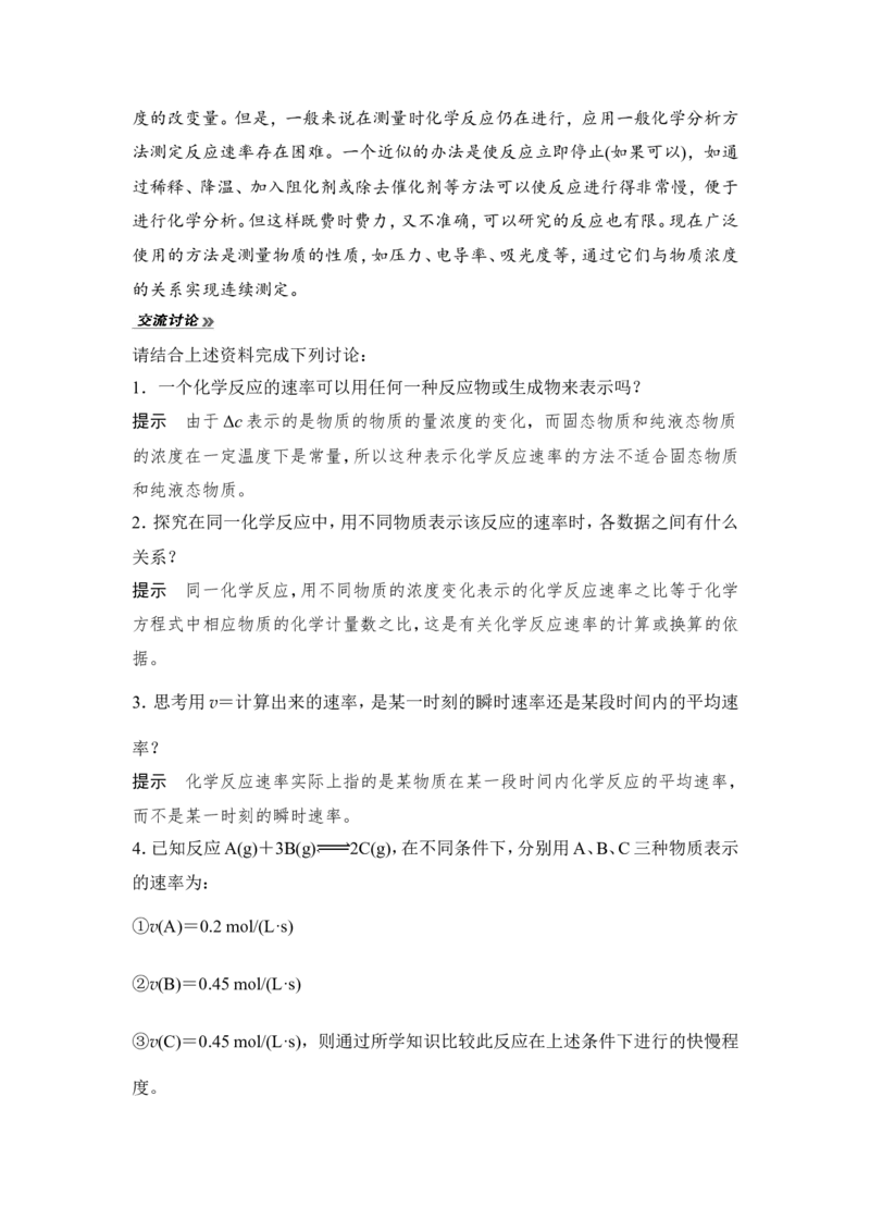 第1课时　化学反应的速率_高化_2025春-人教版高中化学_02新版高中化学必修二_4.课件+导学案_第六章第二节第1课时　化学反应的速率（导学案+课件）