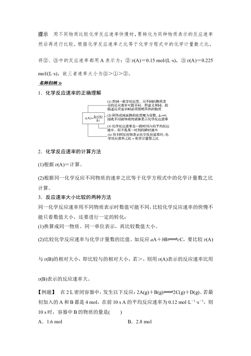 第1课时　化学反应的速率_高化_2025春-人教版高中化学_02新版高中化学必修二_4.课件+导学案_第六章第二节第1课时　化学反应的速率（导学案+课件）
