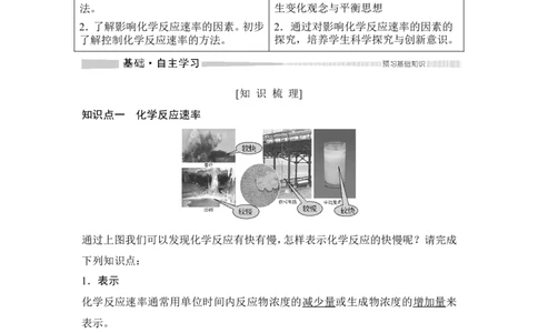 第1课时　化学反应的速率_高化_2025春-人教版高中化学_02新版高中化学必修二_4.课件+导学案_第六章第二节第1课时　化学反应的速率（导学案+课件）