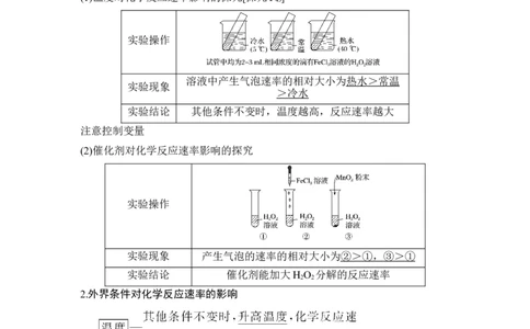 第1课时　化学反应的速率_高化_2025春-人教版高中化学_02新版高中化学必修二_4.课件+导学案_第六章第二节第1课时　化学反应的速率（导学案+课件）