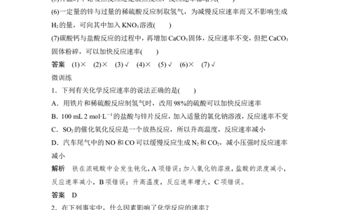 第1课时　化学反应的速率_高化_2025春-人教版高中化学_02新版高中化学必修二_4.课件+导学案_第六章第二节第1课时　化学反应的速率（导学案+课件）
