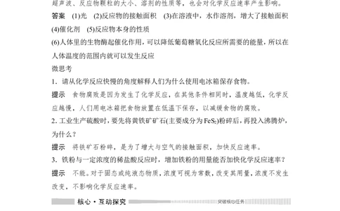 第1课时　化学反应的速率_高化_2025春-人教版高中化学_02新版高中化学必修二_4.课件+导学案_第六章第二节第1课时　化学反应的速率（导学案+课件）