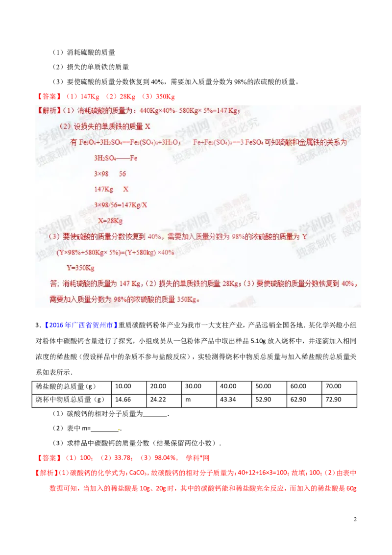 专题15综合计算（练）-备战2017年中考化学二轮复习讲练测（解析版）_初中化学_01.人教版初中化学_07.初中化学中考总复习_备战2017年中考化学二轮复习讲练测（练）全套打包