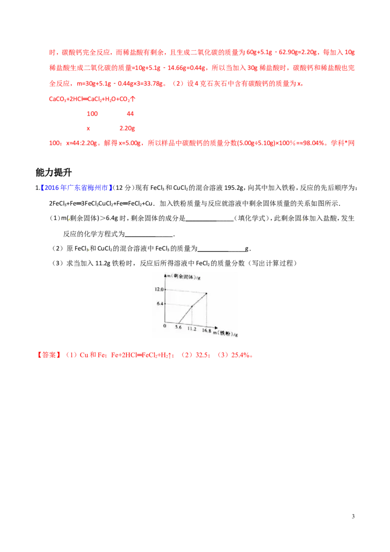 专题15综合计算（练）-备战2017年中考化学二轮复习讲练测（解析版）_初中化学_01.人教版初中化学_07.初中化学中考总复习_备战2017年中考化学二轮复习讲练测（练）全套打包