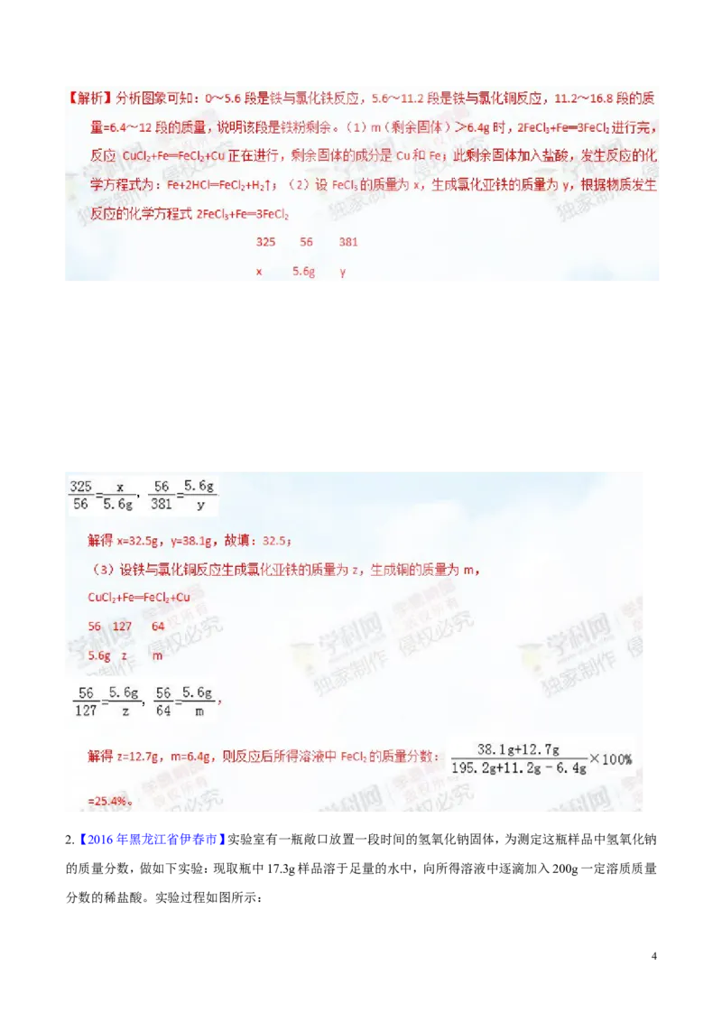 专题15综合计算（练）-备战2017年中考化学二轮复习讲练测（解析版）_初中化学_01.人教版初中化学_07.初中化学中考总复习_备战2017年中考化学二轮复习讲练测（练）全套打包