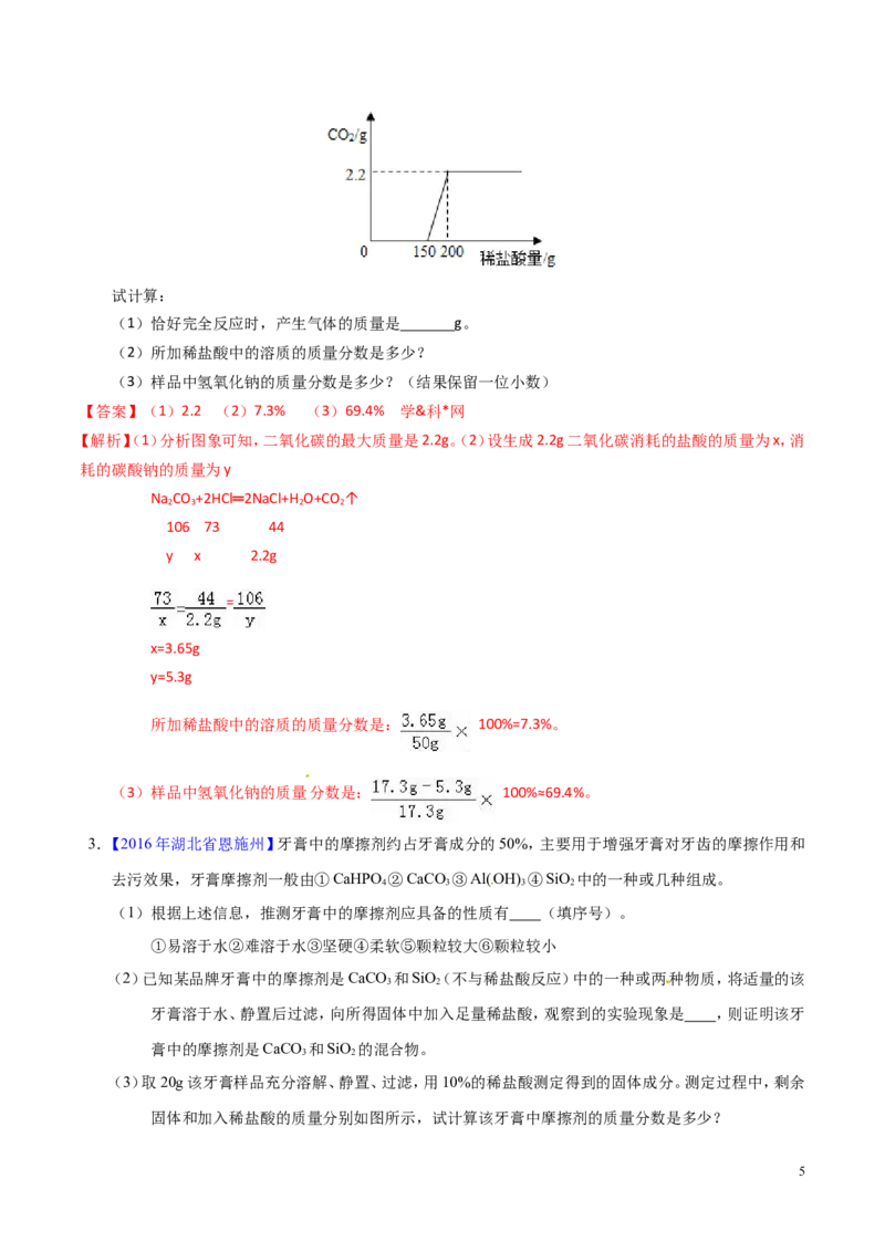 专题15综合计算（练）-备战2017年中考化学二轮复习讲练测（解析版）_初中化学_01.人教版初中化学_07.初中化学中考总复习_备战2017年中考化学二轮复习讲练测（练）全套打包