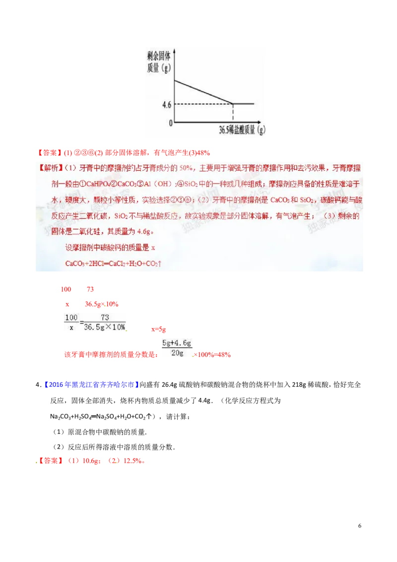 专题15综合计算（练）-备战2017年中考化学二轮复习讲练测（解析版）_初中化学_01.人教版初中化学_07.初中化学中考总复习_备战2017年中考化学二轮复习讲练测（练）全套打包