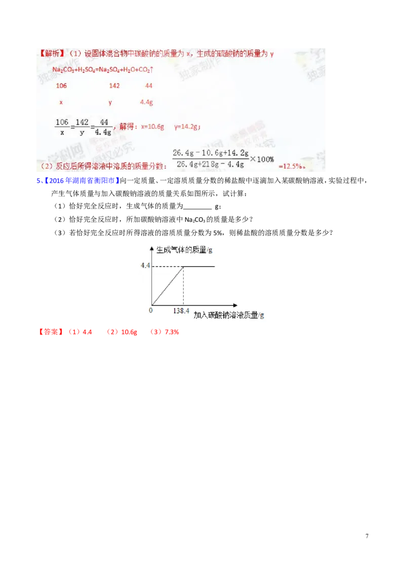 专题15综合计算（练）-备战2017年中考化学二轮复习讲练测（解析版）_初中化学_01.人教版初中化学_07.初中化学中考总复习_备战2017年中考化学二轮复习讲练测（练）全套打包