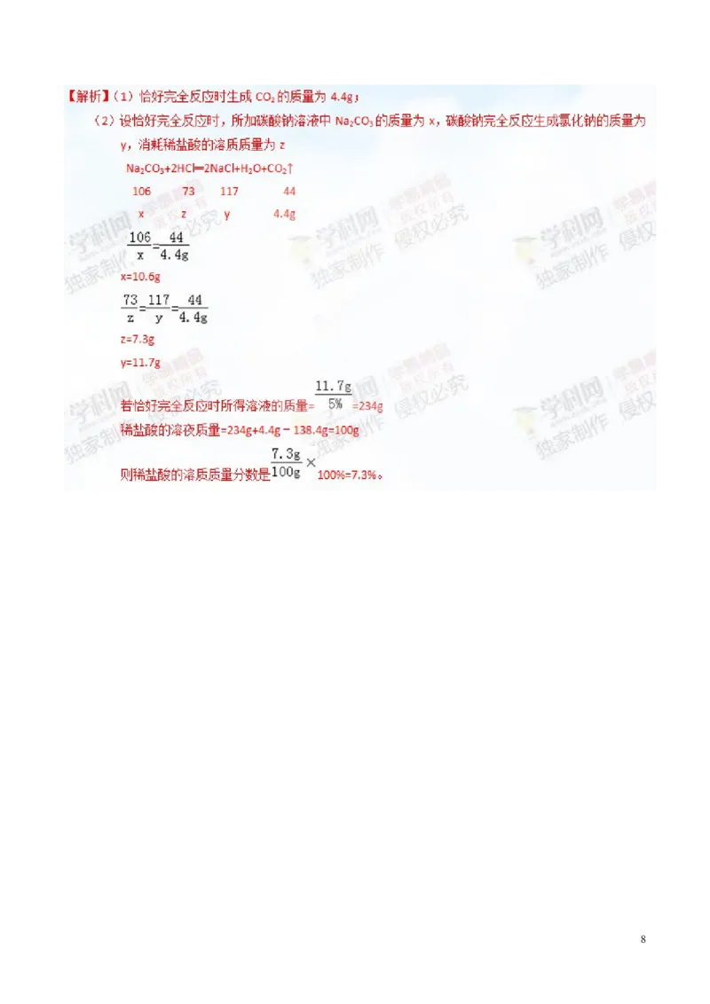 专题15综合计算（练）-备战2017年中考化学二轮复习讲练测（解析版）_初中化学_01.人教版初中化学_07.初中化学中考总复习_备战2017年中考化学二轮复习讲练测（练）全套打包