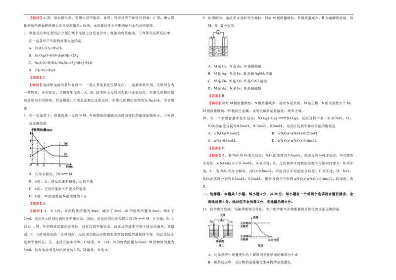 原创2020-2021学年必修第二册第六单元化学反应与能量达标检测卷（A）教师版_高化_2025春-人教版高中化学_02新版高中化学必修二_5.试卷习题_单元测试