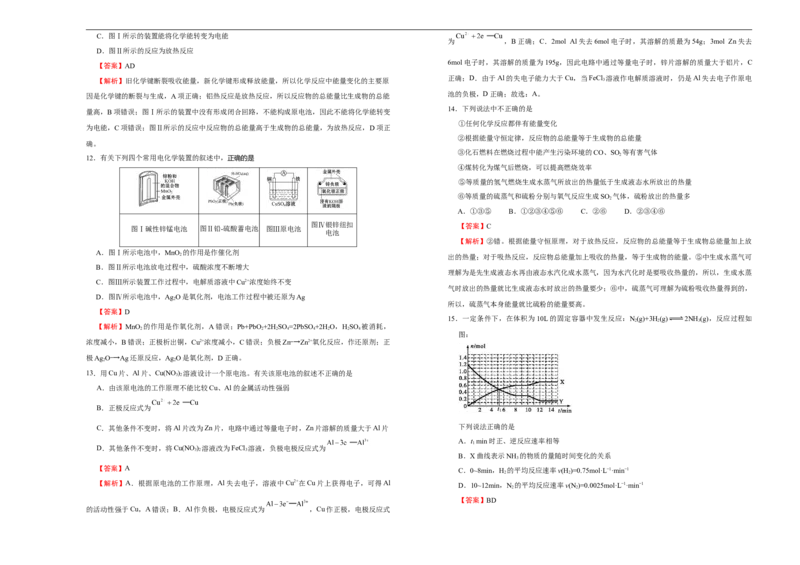 原创2020-2021学年必修第二册第六单元化学反应与能量达标检测卷（A）教师版_高化_2025春-人教版高中化学_02新版高中化学必修二_5.试卷习题_单元测试