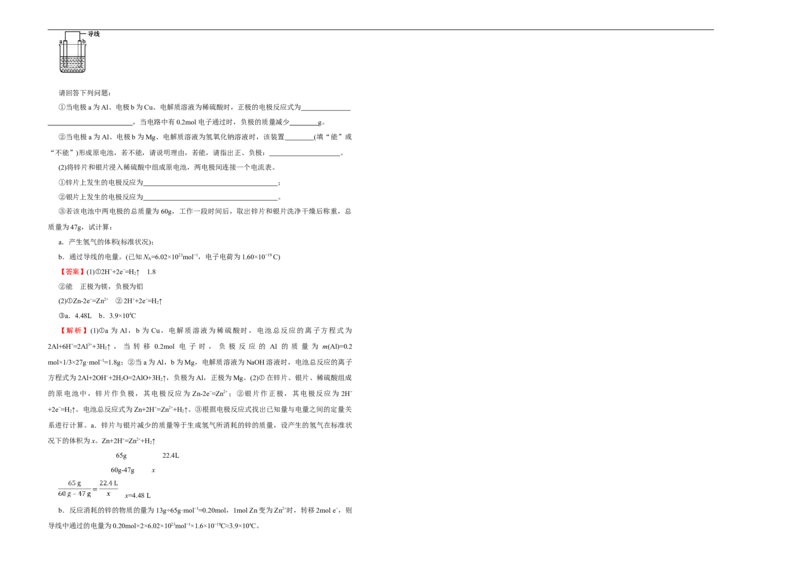 原创2020-2021学年必修第二册第六单元化学反应与能量达标检测卷（A）教师版_高化_2025春-人教版高中化学_02新版高中化学必修二_5.试卷习题_单元测试