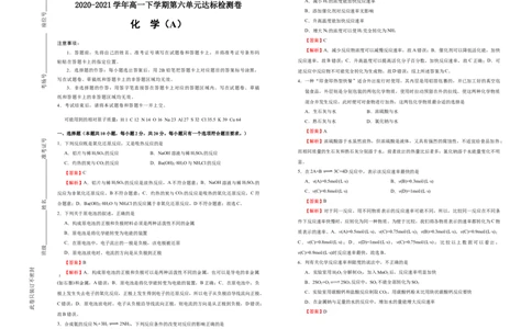 原创2020-2021学年必修第二册第六单元化学反应与能量达标检测卷（A）教师版_高化_2025春-人教版高中化学_02新版高中化学必修二_5.试卷习题_单元测试