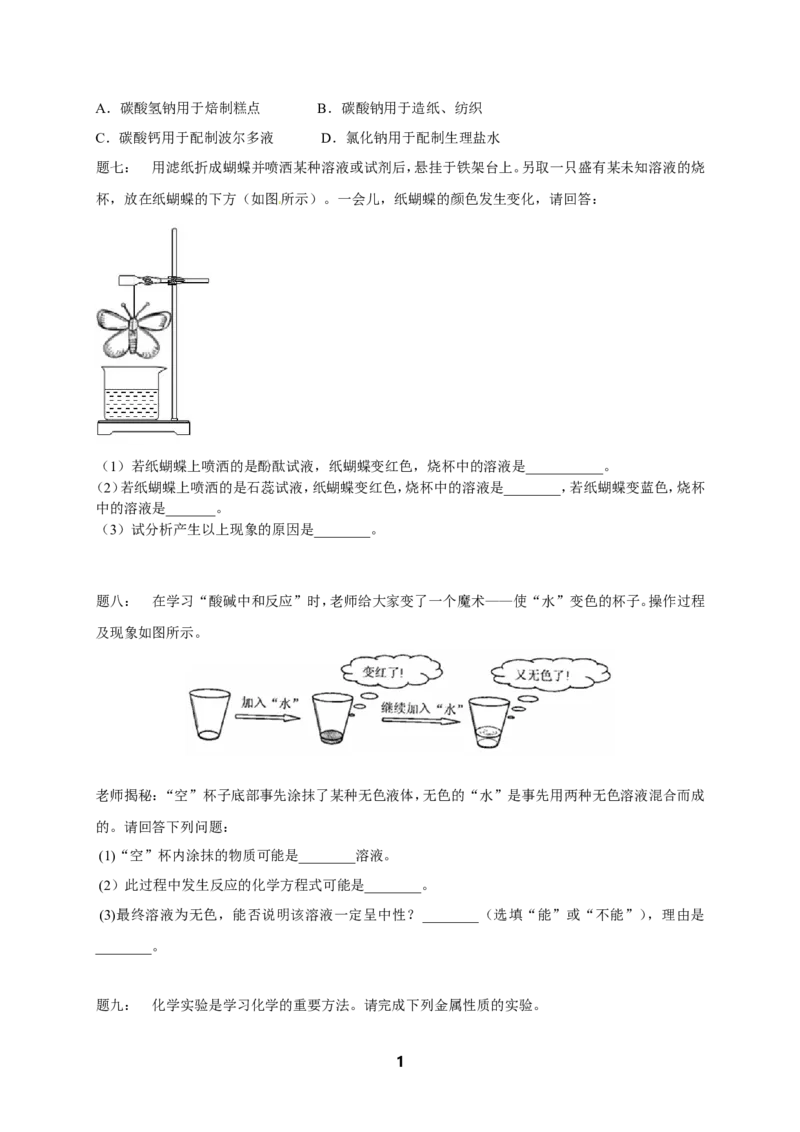 专题物质性质实验课后练习_初中化学_01.人教版初中化学_07.初中化学中考总复习_人教版化学中考专题复习