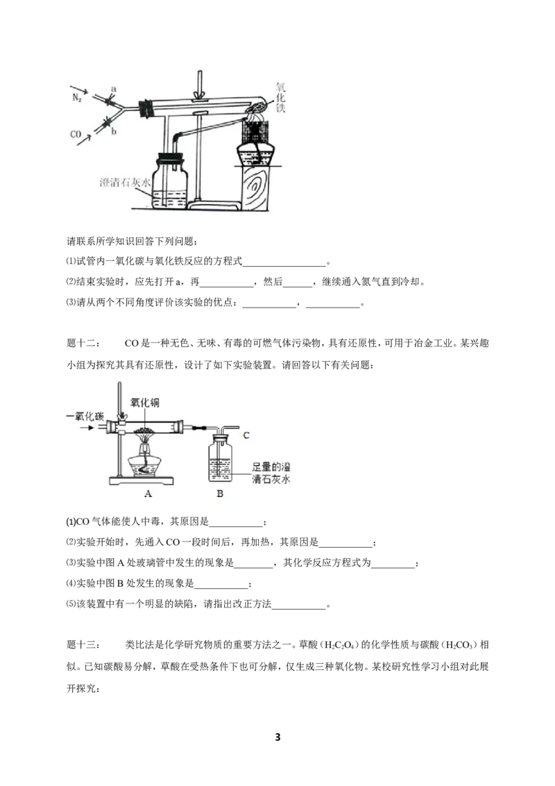 专题物质性质实验课后练习_初中化学_01.人教版初中化学_07.初中化学中考总复习_人教版化学中考专题复习