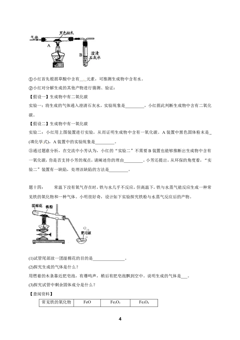 专题物质性质实验课后练习_初中化学_01.人教版初中化学_07.初中化学中考总复习_人教版化学中考专题复习