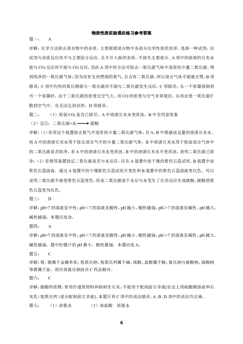 专题物质性质实验课后练习_初中化学_01.人教版初中化学_07.初中化学中考总复习_人教版化学中考专题复习