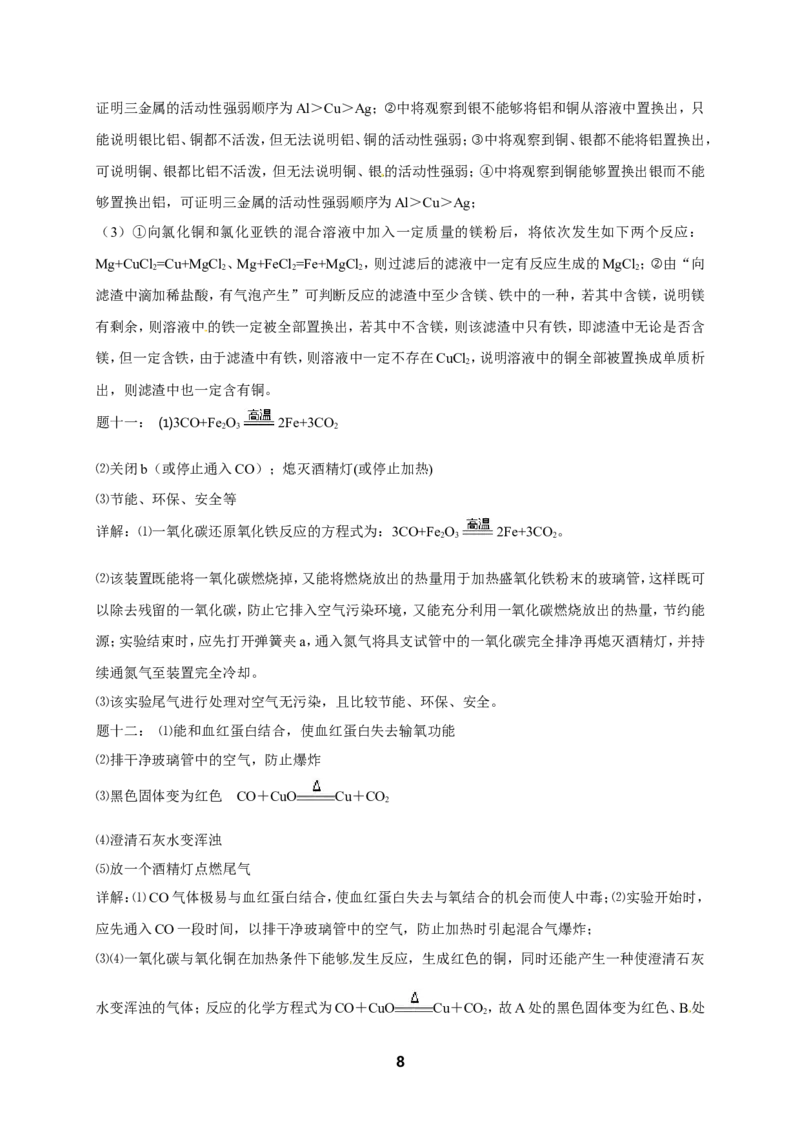 专题物质性质实验课后练习_初中化学_01.人教版初中化学_07.初中化学中考总复习_人教版化学中考专题复习