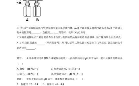 专题物质性质实验课后练习_初中化学_01.人教版初中化学_07.初中化学中考总复习_人教版化学中考专题复习