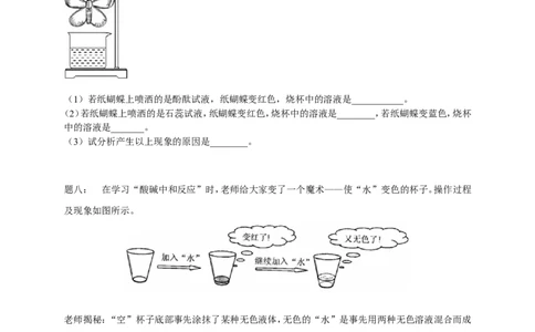 专题物质性质实验课后练习_初中化学_01.人教版初中化学_07.初中化学中考总复习_人教版化学中考专题复习