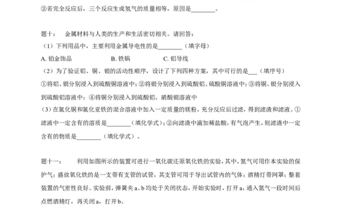 专题物质性质实验课后练习_初中化学_01.人教版初中化学_07.初中化学中考总复习_人教版化学中考专题复习