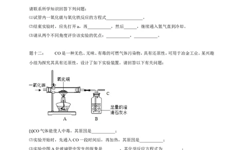 专题物质性质实验课后练习_初中化学_01.人教版初中化学_07.初中化学中考总复习_人教版化学中考专题复习