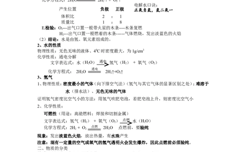 人教版化学九年级上册第4单元《自然界的水》知识点总结（4课题）_初中化学_01.人教版初中化学_01.初中化学课件PPT--教案--试题_初中化学18年试卷_人教版九年级化学上册2018