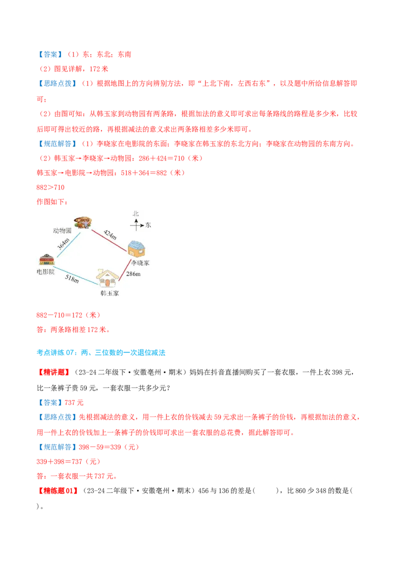 第五讲加与减（导图+知识精讲+易错点拨+9个考点讲练+难度分层练共47题）-（教师版）_26春北师大版数学二下_19、赠送其它资料_二年级数学下册（北师大版）_旧版_母题专项练习-K34_2025版
