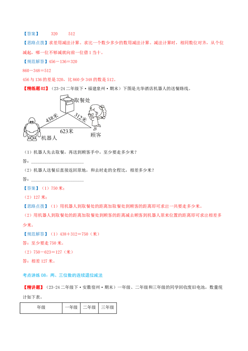 第五讲加与减（导图+知识精讲+易错点拨+9个考点讲练+难度分层练共47题）-（教师版）_26春北师大版数学二下_19、赠送其它资料_二年级数学下册（北师大版）_旧版_母题专项练习-K34_2025版