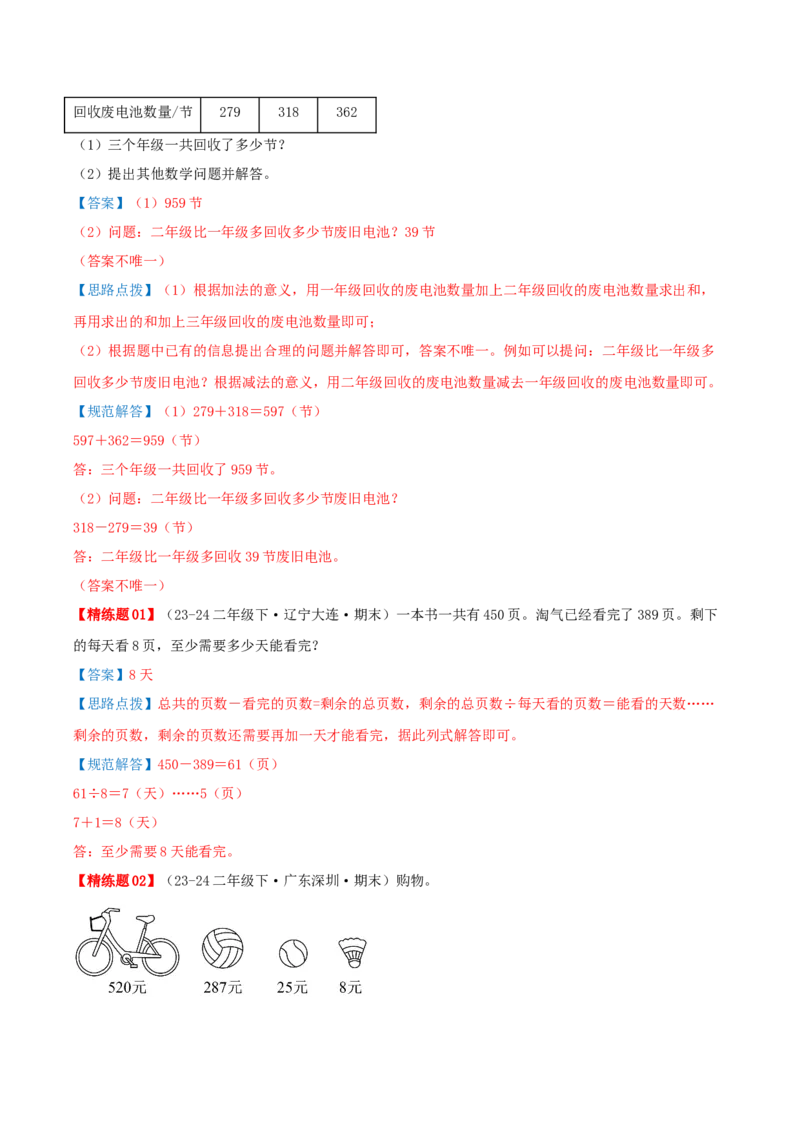 第五讲加与减（导图+知识精讲+易错点拨+9个考点讲练+难度分层练共47题）-（教师版）_26春北师大版数学二下_19、赠送其它资料_二年级数学下册（北师大版）_旧版_母题专项练习-K34_2025版