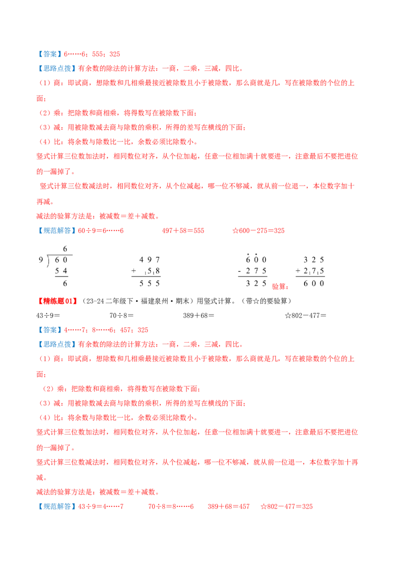 第五讲加与减（导图+知识精讲+易错点拨+9个考点讲练+难度分层练共47题）-（教师版）_26春北师大版数学二下_19、赠送其它资料_二年级数学下册（北师大版）_旧版_母题专项练习-K34_2025版