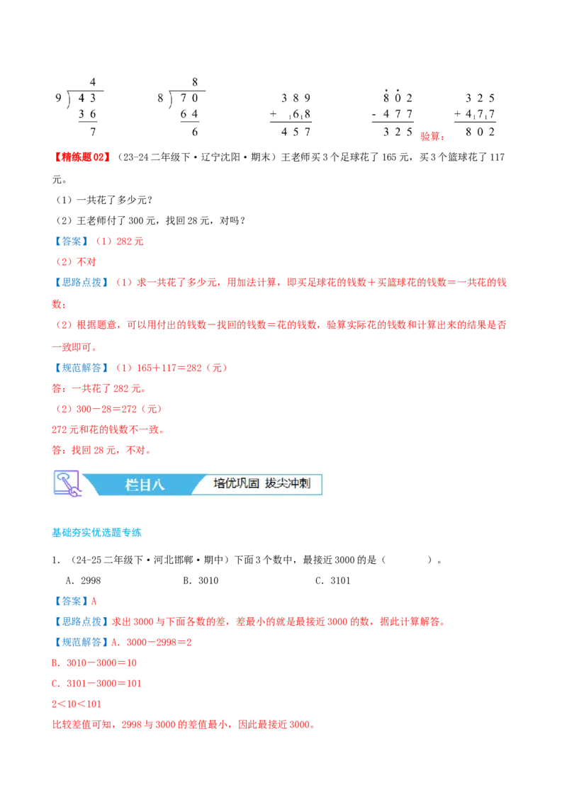 第五讲加与减（导图+知识精讲+易错点拨+9个考点讲练+难度分层练共47题）-（教师版）_26春北师大版数学二下_19、赠送其它资料_二年级数学下册（北师大版）_旧版_母题专项练习-K34_2025版