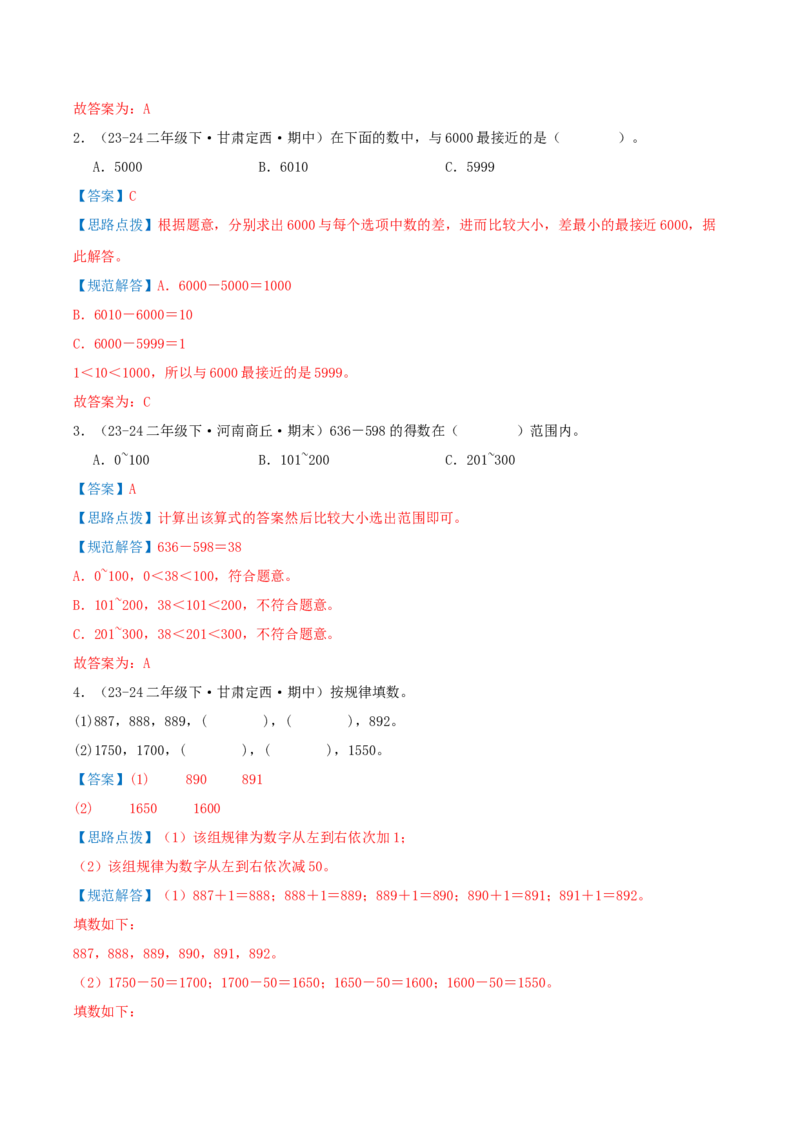 第五讲加与减（导图+知识精讲+易错点拨+9个考点讲练+难度分层练共47题）-（教师版）_26春北师大版数学二下_19、赠送其它资料_二年级数学下册（北师大版）_旧版_母题专项练习-K34_2025版