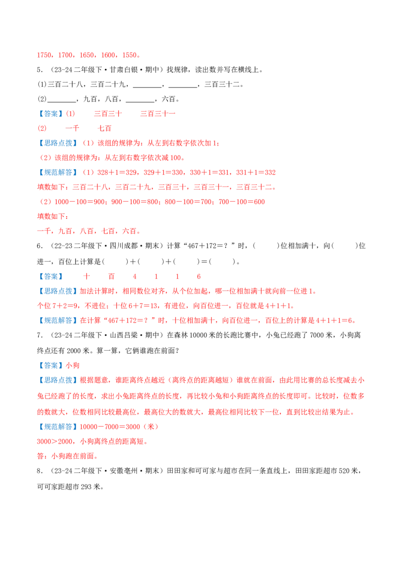 第五讲加与减（导图+知识精讲+易错点拨+9个考点讲练+难度分层练共47题）-（教师版）_26春北师大版数学二下_19、赠送其它资料_二年级数学下册（北师大版）_旧版_母题专项练习-K34_2025版