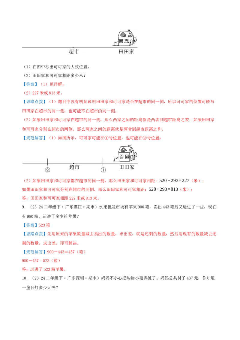 第五讲加与减（导图+知识精讲+易错点拨+9个考点讲练+难度分层练共47题）-（教师版）_26春北师大版数学二下_19、赠送其它资料_二年级数学下册（北师大版）_旧版_母题专项练习-K34_2025版