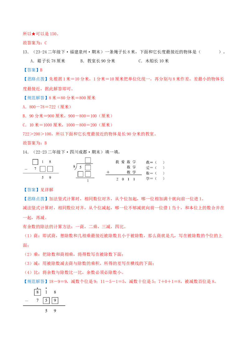 第五讲加与减（导图+知识精讲+易错点拨+9个考点讲练+难度分层练共47题）-（教师版）_26春北师大版数学二下_19、赠送其它资料_二年级数学下册（北师大版）_旧版_母题专项练习-K34_2025版